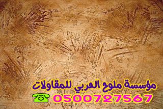 مكسيكي خشن للجدارن
